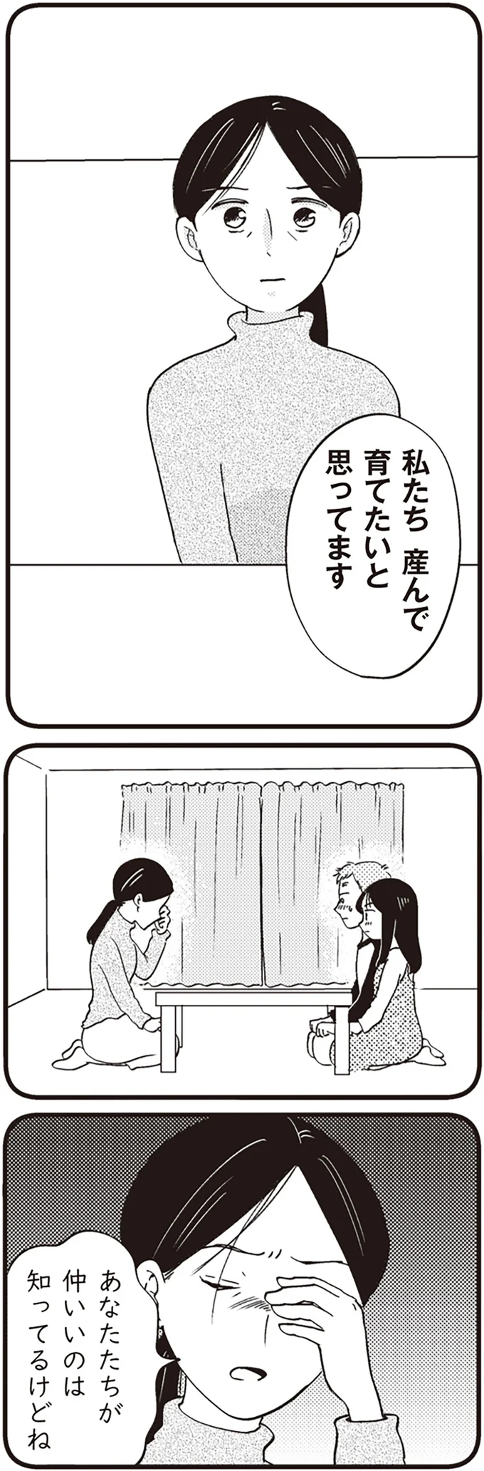 「これって陽性だよね」女子高生の妊娠が判明。産んで育てると宣言したけれど母は...／16歳の母 01-08.png