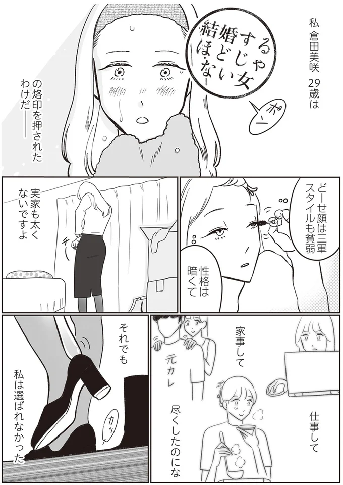 「婚活で素直に食事すんな！」婚活を始めた29歳女性。婚活アプリで会った男性は...／自己肯定感が低いので人生リノベします 01-02.png