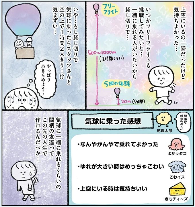 『生きるのがしんどい女が「幸せになれそうなこと」をやってみる話』 38.webp