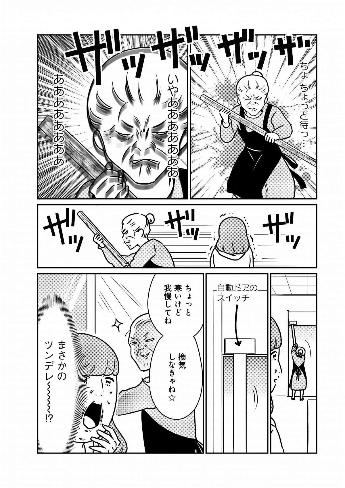 え!? 角材片手に向かってきた老婆。コインランドリーで何が／貧乏漫画家は野花のように美しく生きたい 4.jpg