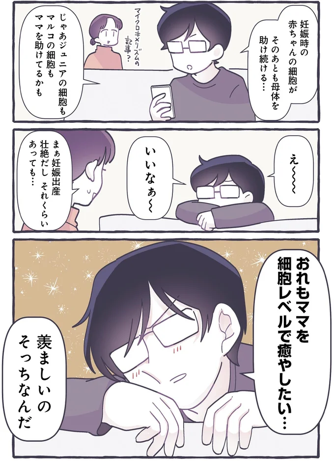 『るしこの子育て日記1～4』 502.webp