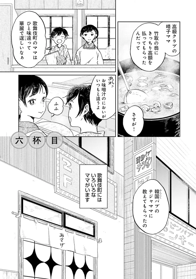 まるで旅行気分！韓国パブのママと一緒にショッピング／29時の朝ごはん〜味噌汁屋あさげ〜 12-01.png