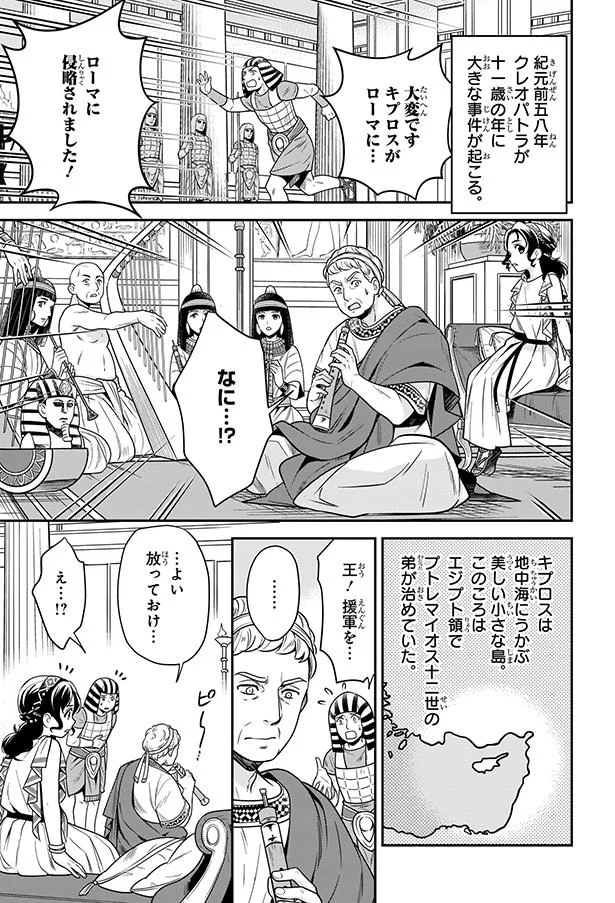 『まんが人物伝 クレオパトラ 古代エジプト最後の女王』 34.webp