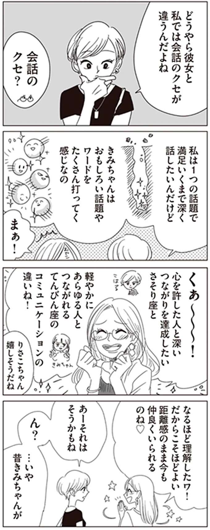 根っからのバランサー「遊ぶなら3人以上」なてんびん座の友だち／20時過ぎの報告会2 houkoku11_2.jpeg