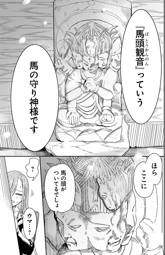 美少女は「邪神」から逃げていた⁉ 物知りな小学生の解説に...涙？／三原ソフィアは怖ガール 36.webp