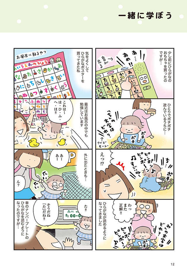 あれ？ ずっと「も」の書き順を間違えてた...！／おかあさんライフ。毎日一緒におさんぽ編 1.jpg