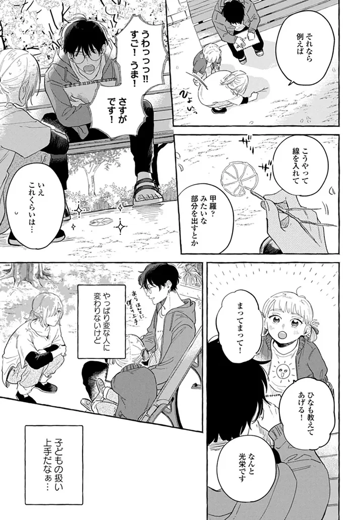 いつも同じ時間に公園にいる謎の男性。彼との会話が楽しみに変わって...／先生とひととせの青 14882480.webp