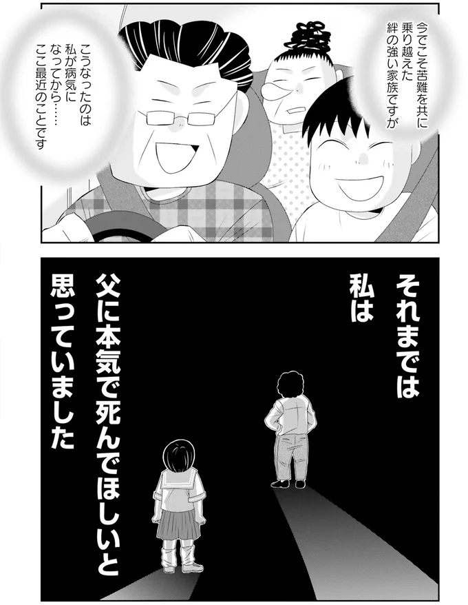 難病の私を全身全霊で支えてくれた父。でも、昔は心の底から憎かった...／おちおち死ねない 4.png