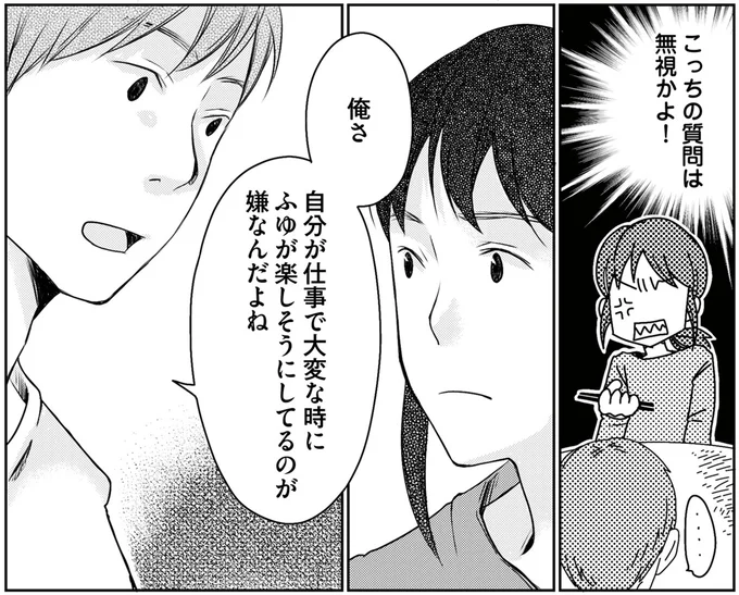 「仕事で大変な時に楽しそうにされるのが嫌」夫は自分を棚に上げ、身勝手に妻を非難／マウンティング夫が地獄です