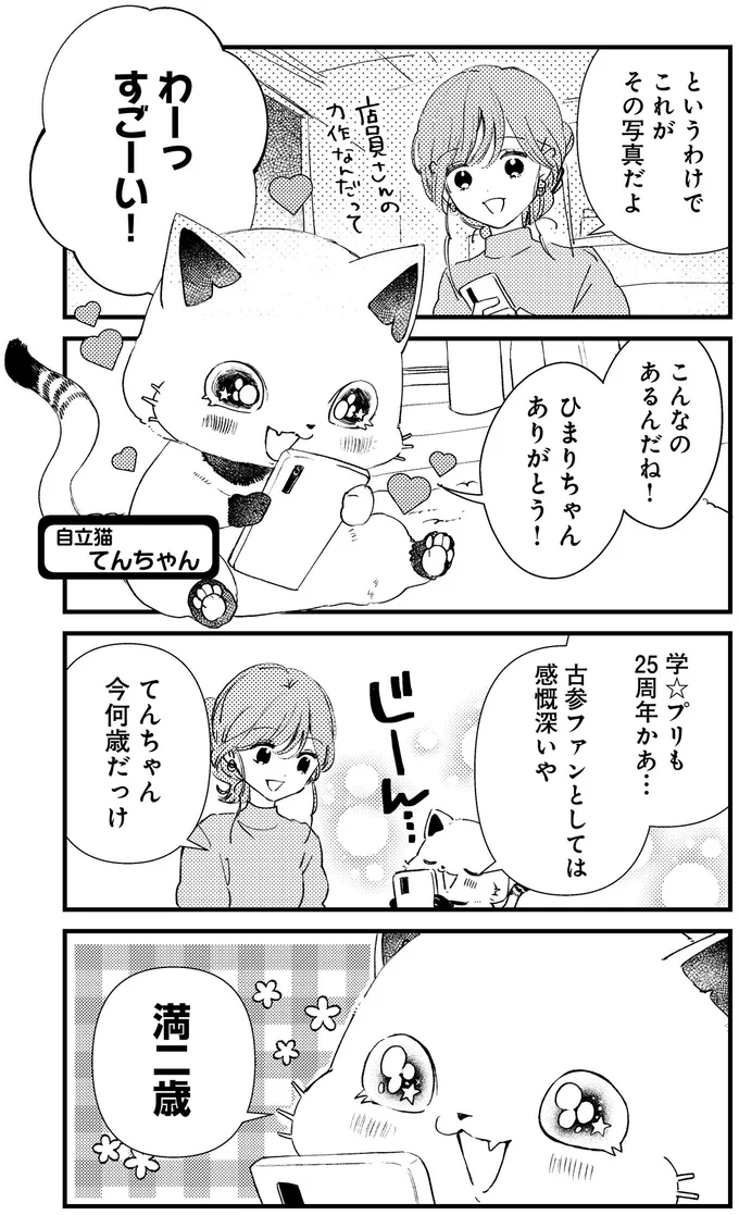 『うちにオタクの猫がいます』 52.png