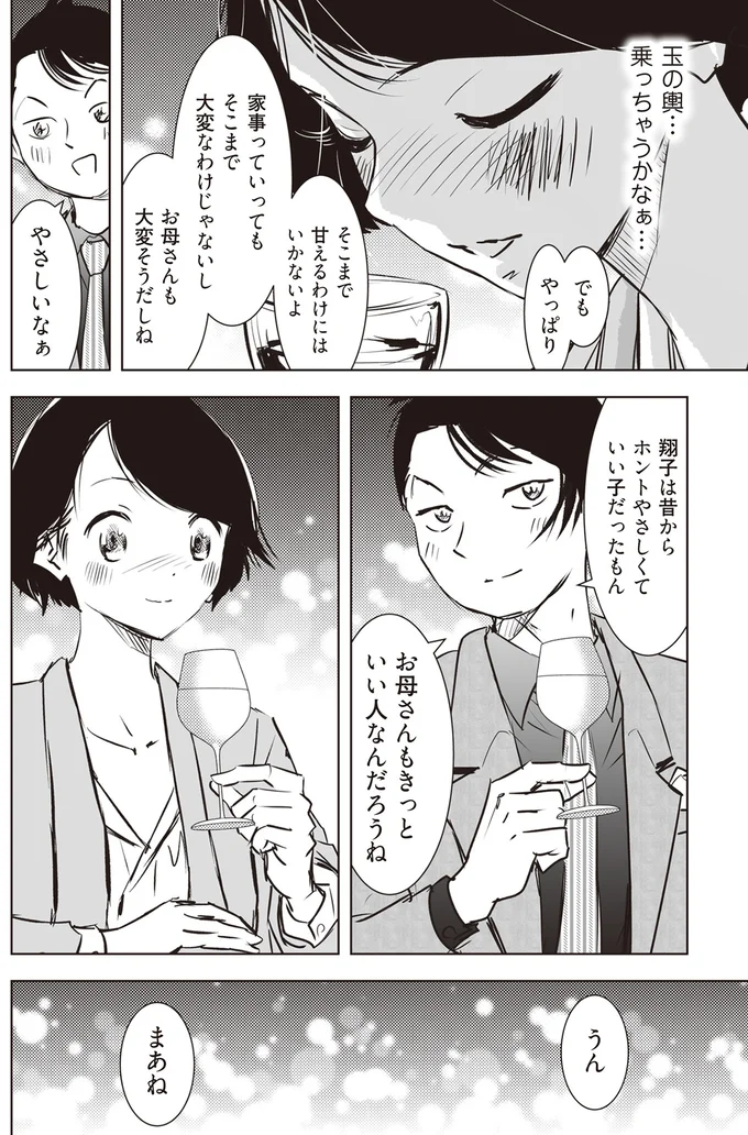 『長年家族だと思っていた母は知らない人でした』 55.png