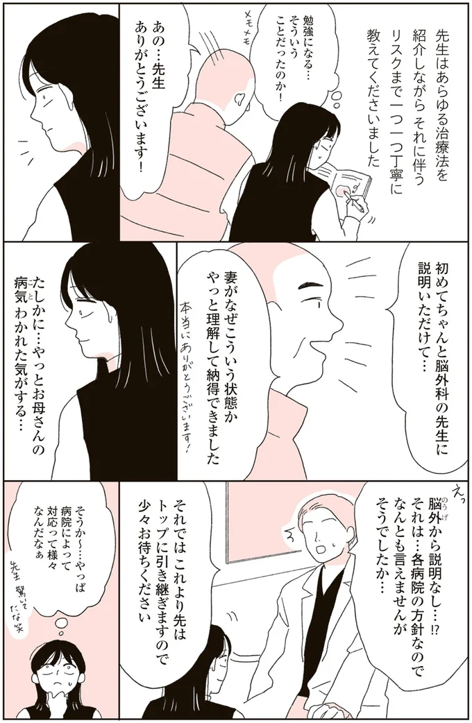『20代、親を看取る。』 05-03.png