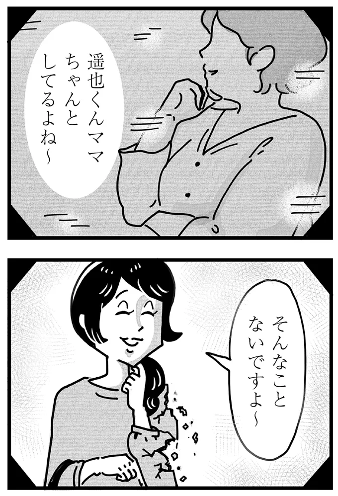 『心の不倫は罪ですか？』 29_4.webp