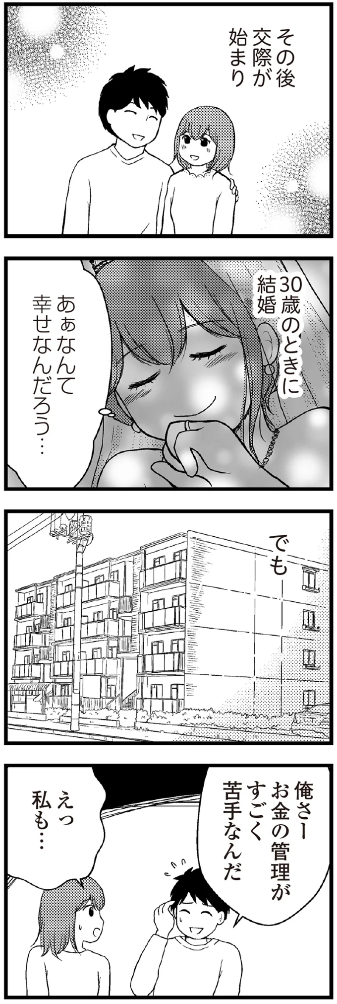 平凡な主婦が借金300万⁉ 家事と育児のプレッシャーで起きた「悲劇」／夫に内緒で借金300万 01-06.webp
