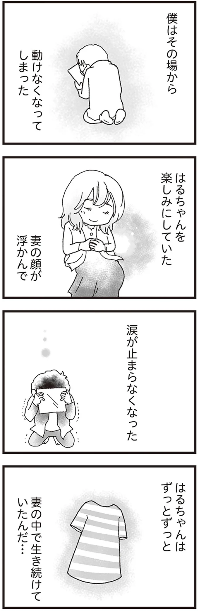 『私がシングルファザーになった日』 11-06.png