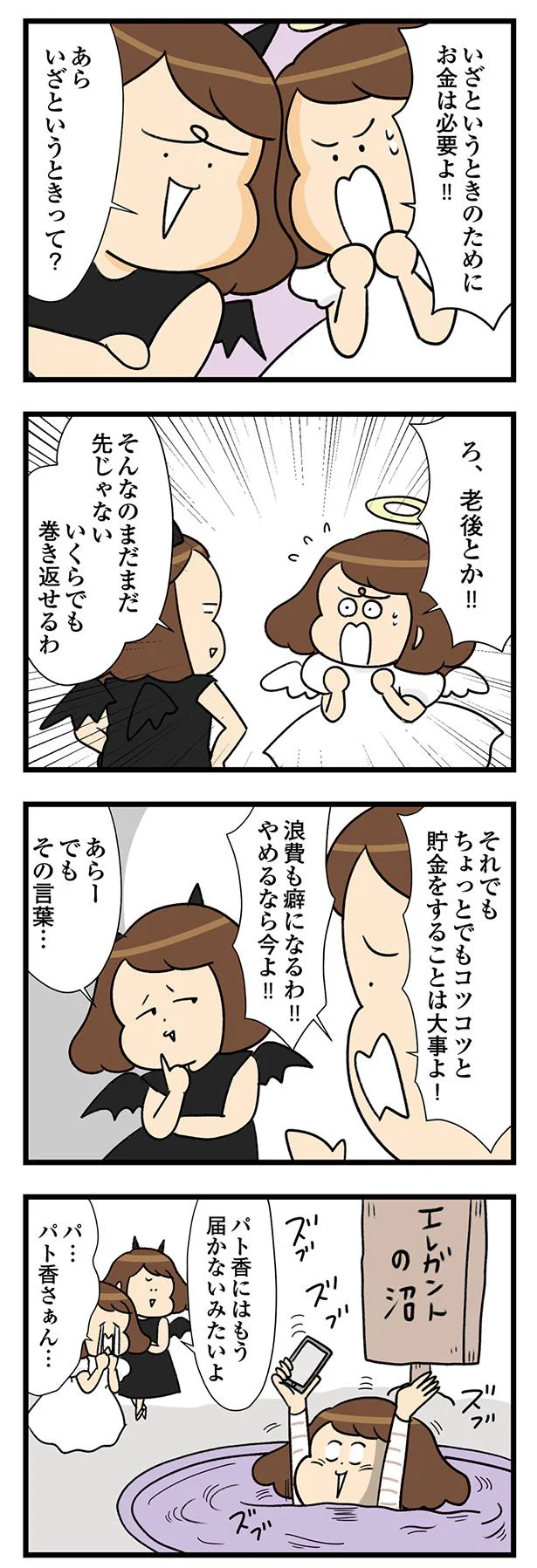 『150万のバッグが欲しい主婦の　夫に内緒の買い物日記』 10-04.png