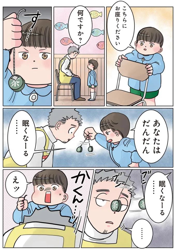 『保育士でこ先生3』 121.png