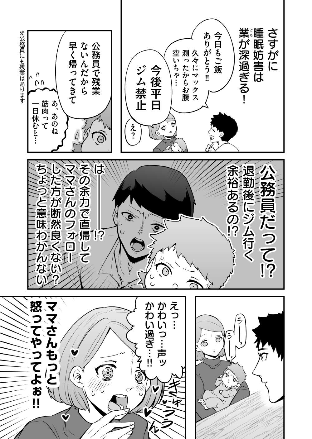 『赤ちゃんに転生した話』 赤ちゃん13話_4.jpg