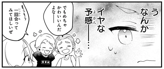 『ふたごチャレンジ！ 2』 35.webp
