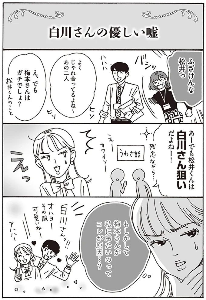 『メンタル強め美女白川さん1巻〜2巻』 08-05.png