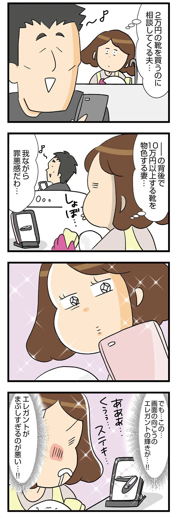 『150万のバッグが欲しい主婦の 夫に内緒の買い物日記』 15-02.webp