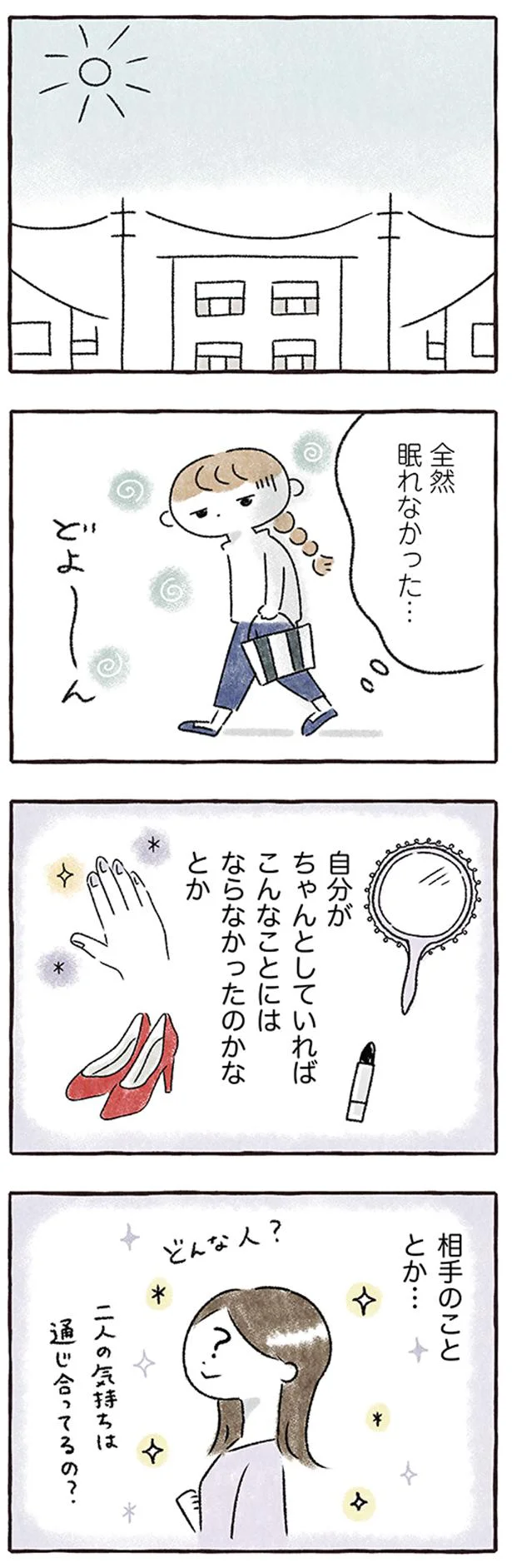 「つらい」「ひとりにしないで」彼氏に出ていかれ、押し寄せる孤独感／私をとり戻すまでのふしぎな3日間 5.webp