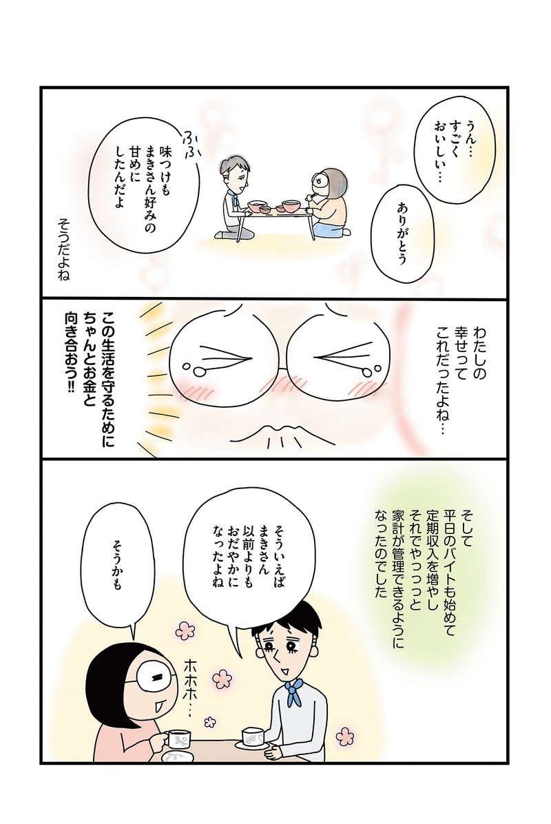 新婚生活の幸せを守るため！ 低収入でも愛と工夫で乗り越える／低収入新婚夫婦の月12万円生活 33.jpg