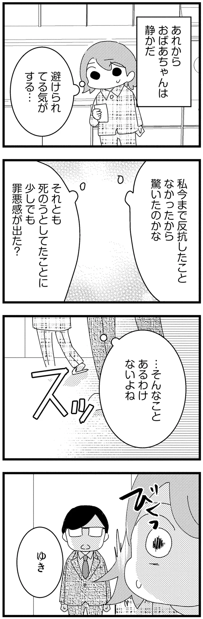 『母親に捨てられて残された子どもの話』 14-04.webp