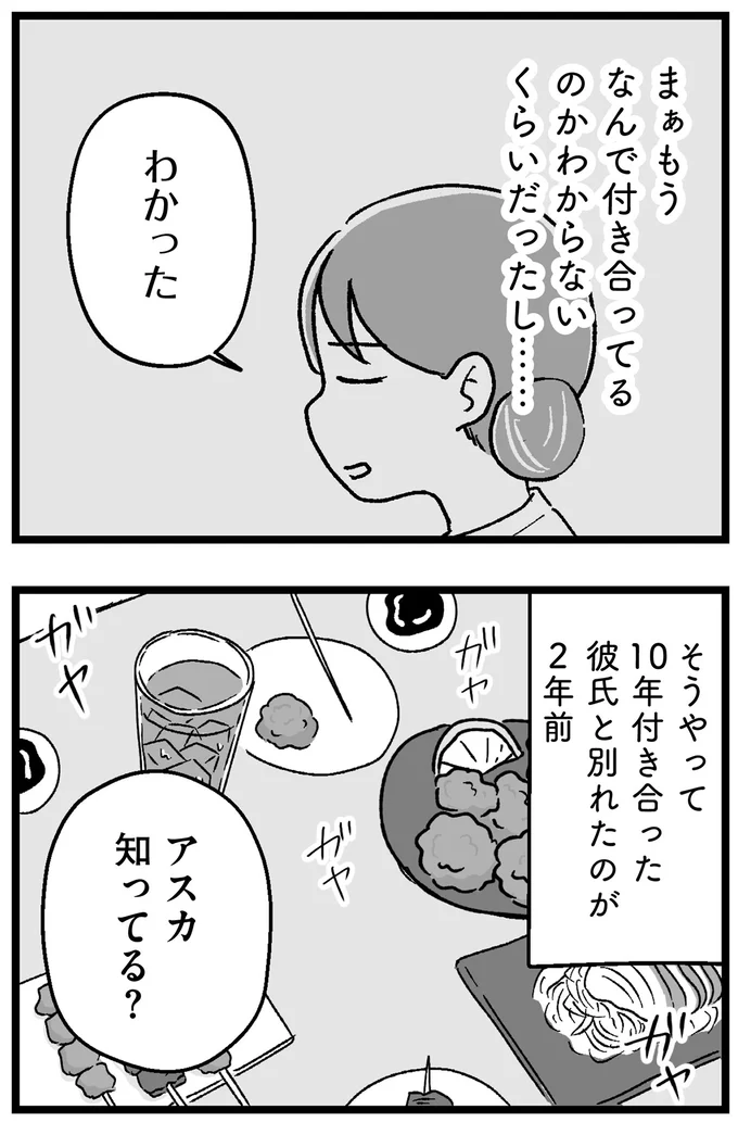 「理想の人がいるはずなんて幻想は捨ててください」。結婚相談所で受けた非情な宣告／ 29歳からの婚活地獄 17.webp