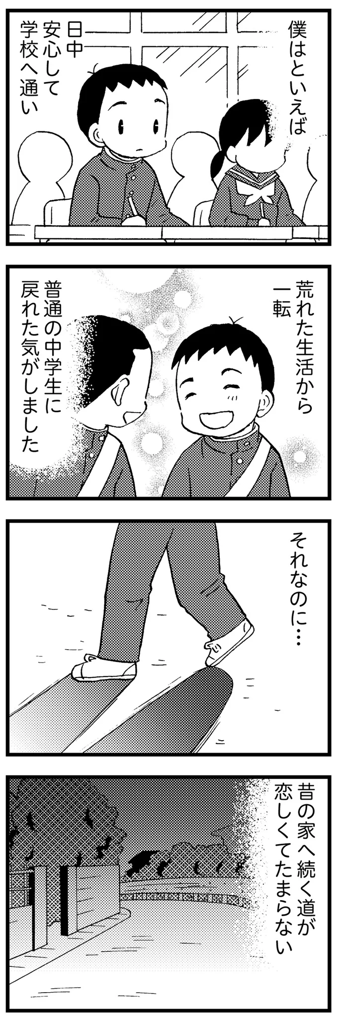 『48歳で認知症になった母』 07-04.png