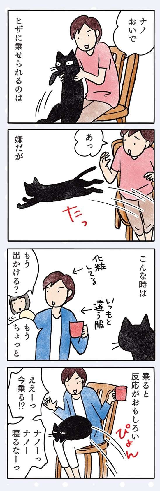 うちの猫はヒザに乗せられるのが嫌。でも「こんな時」は自分から乗ってくる／黒猫ナノとキジシロ猫きなこ kuroneko_nano12-7.jpg