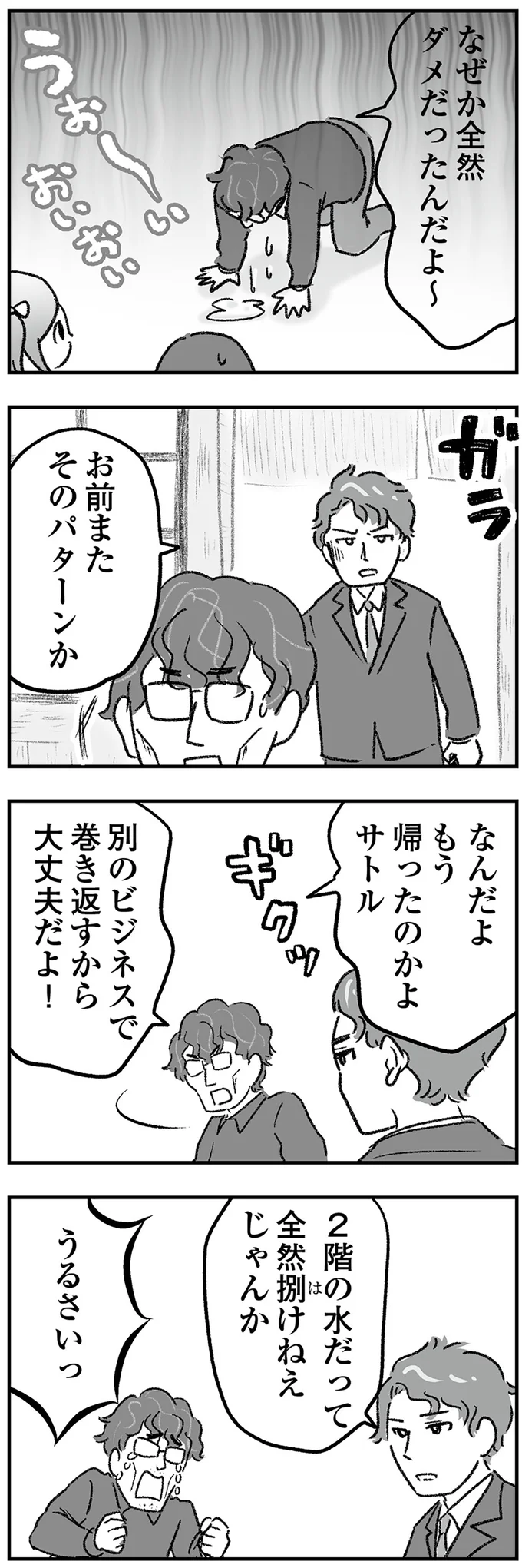 「お金に囚われすぎ！ 」年金も払っていない人間の主張。意味不明を超えて恐怖... ／わが家に地獄がやってきた 22.png