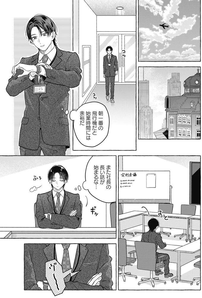 『オタク同僚と偽装結婚した結果、毎日がメッチャ楽しいんだけど！3』 11-01.png