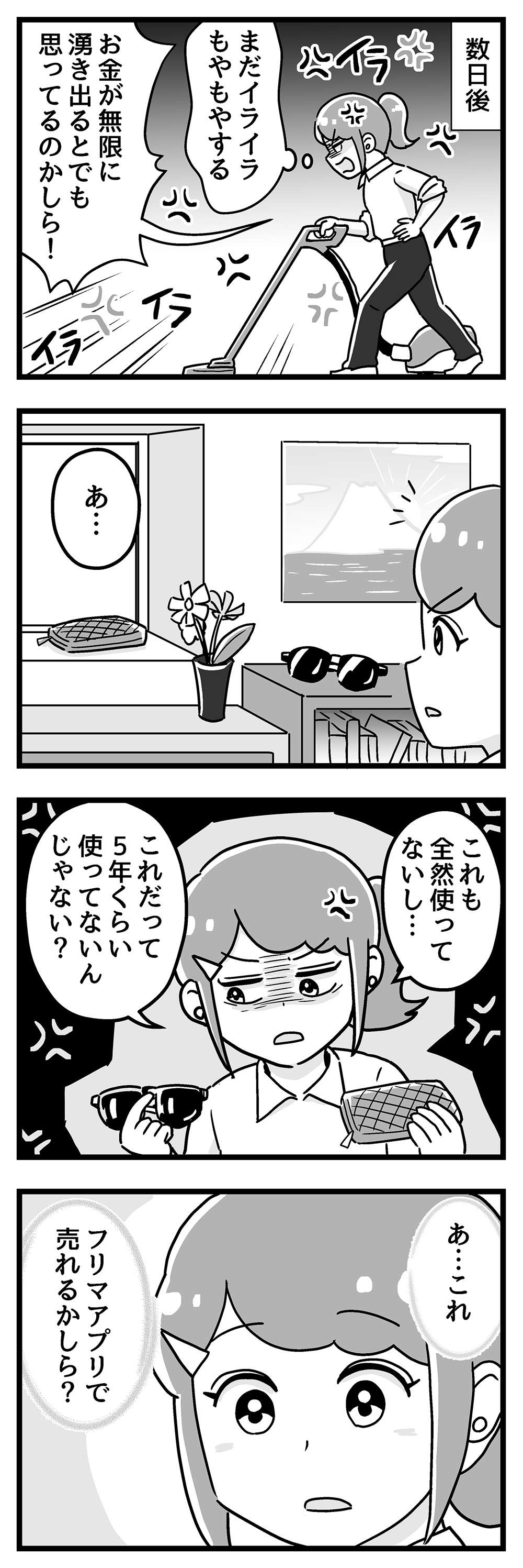 『嫁ぎ先が全員めんどくさい』 第30話_後半01.jpg