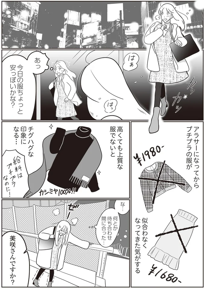 『自己肯定感が低いので人生リノベします』 02-02.png