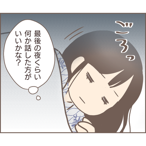 『親に捨てられた私が日本一幸せなおばあちゃんになった話』／ゆっぺ 23.png