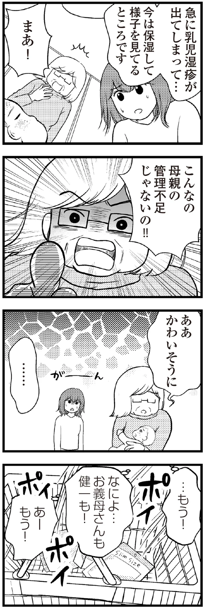 『夫に内緒で借金300万』 06-06.png