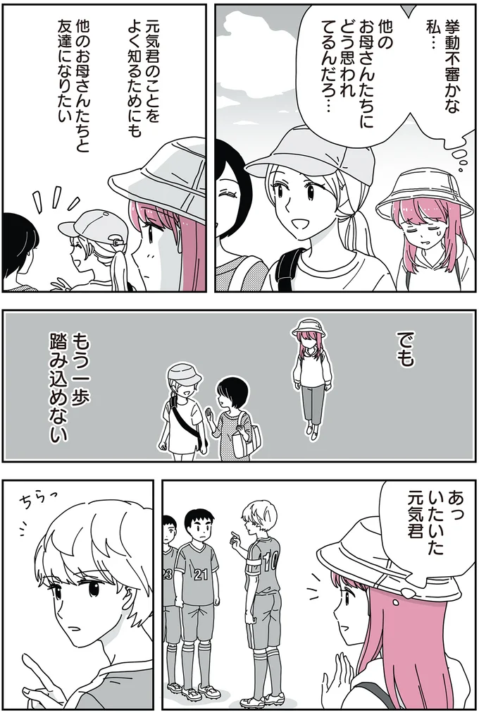 『14歳男子の継母になった私』 07-03.png