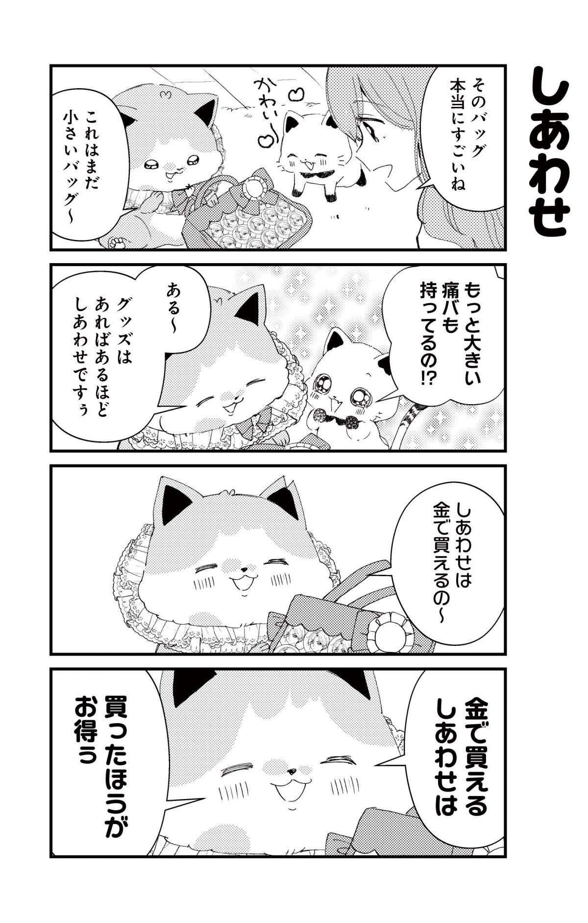 オタク猫が初めてオタク友達を自宅に。「今日は非オタク風ファッション」!?／うちにオタクの猫がいます 22.jpg