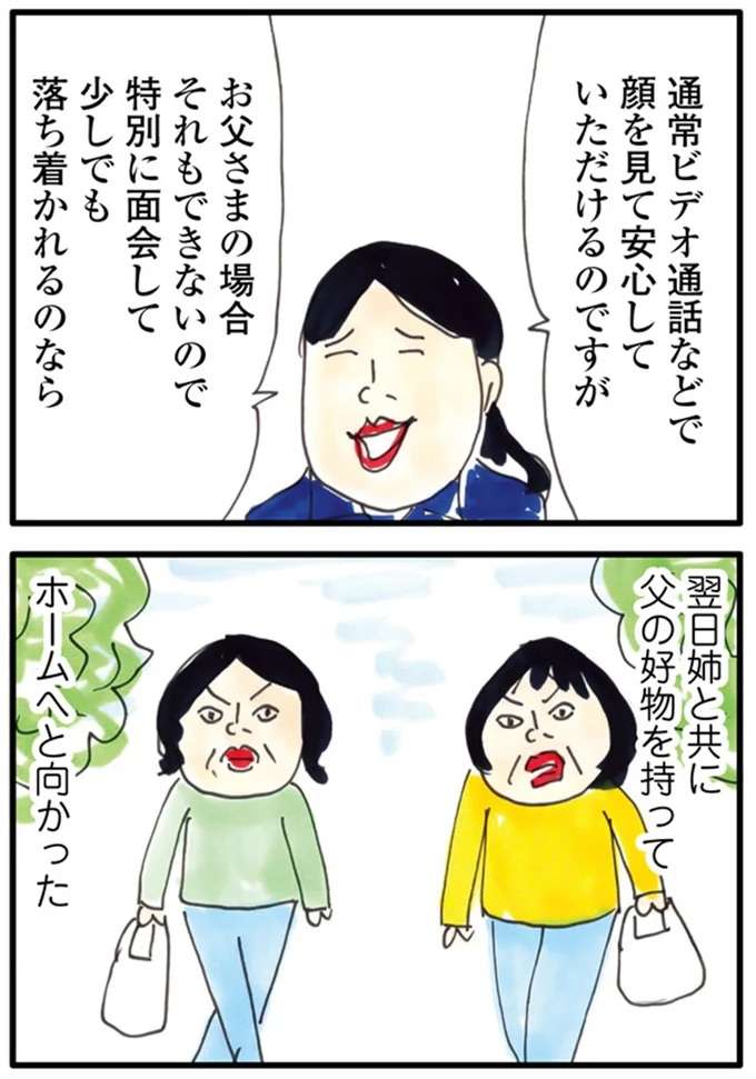 82歳母が医師と結婚⁉ 老人ホーム入居後、妄想で混乱する父と面会へ...／介護ど真ん中！親のトリセツ kaigo8_4.jpeg