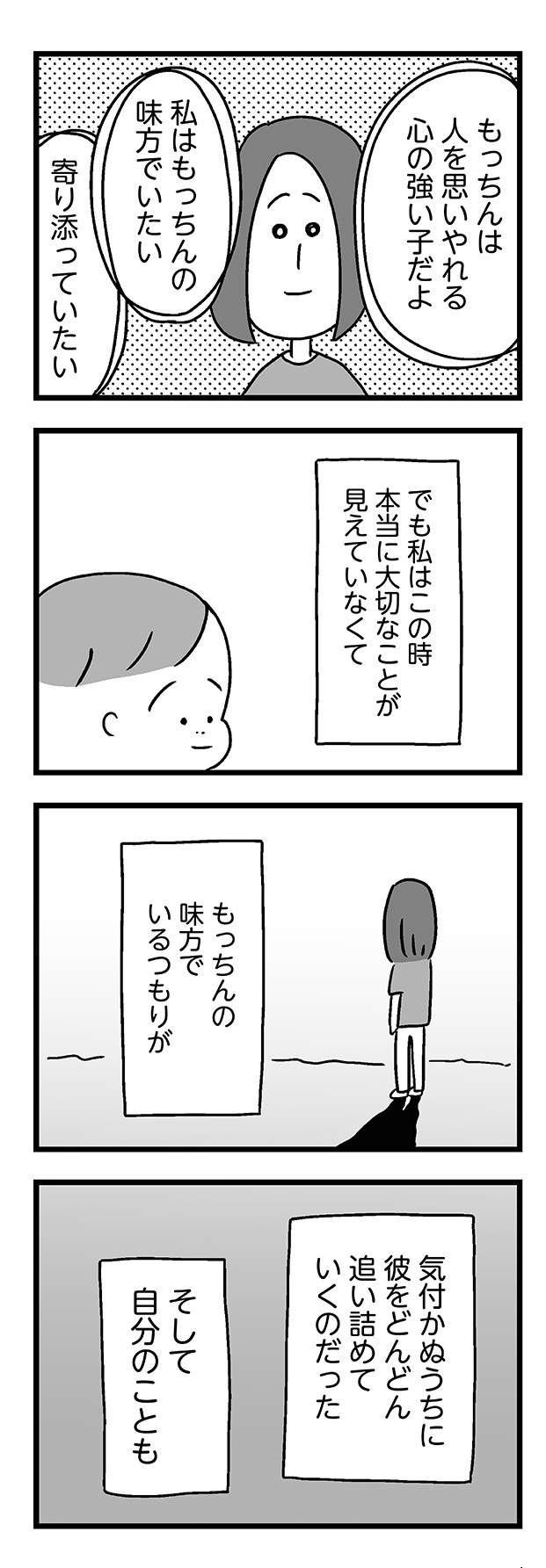 不登校解決を模索する日々。子どもの心の弱さが原因？ その言葉、納得できない！／学校に行かない君が教えてくれたこと 23.jpg