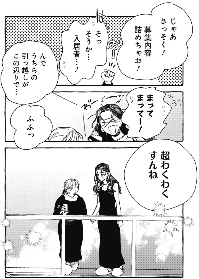 長年の友人の本音にほっこり。彼女との生活ならきっと「わくわくする！」／むぎのはな 1 69_1.webp