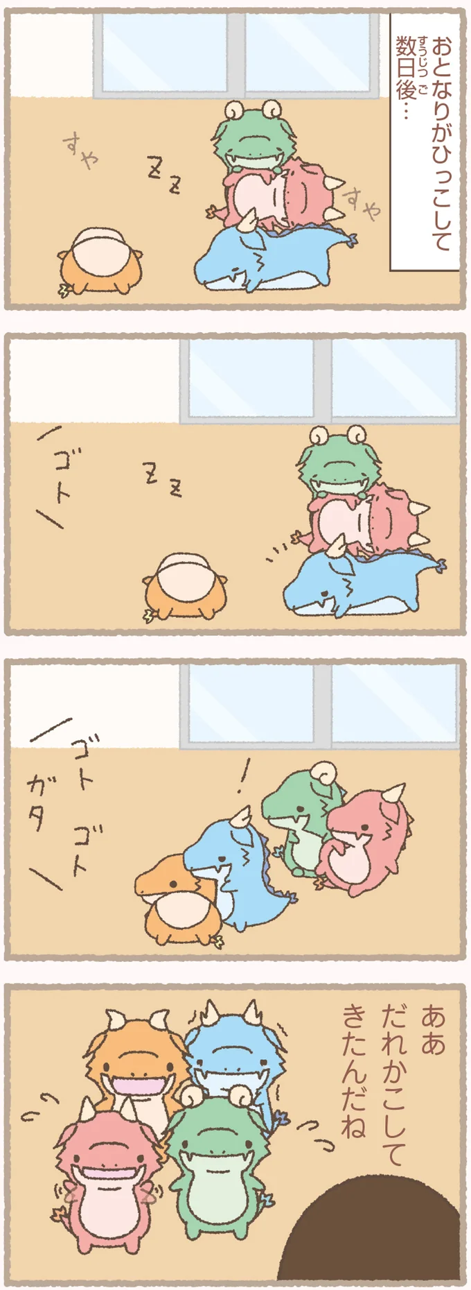 『かいじゅうせかいせいふく』 102.webp