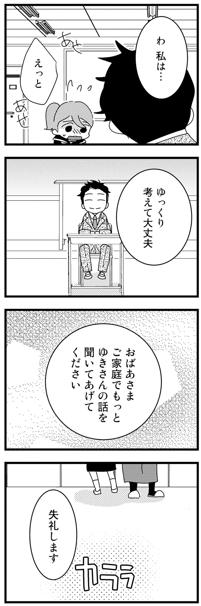『母親に捨てられて残された子どもの話』 04-09.webp
