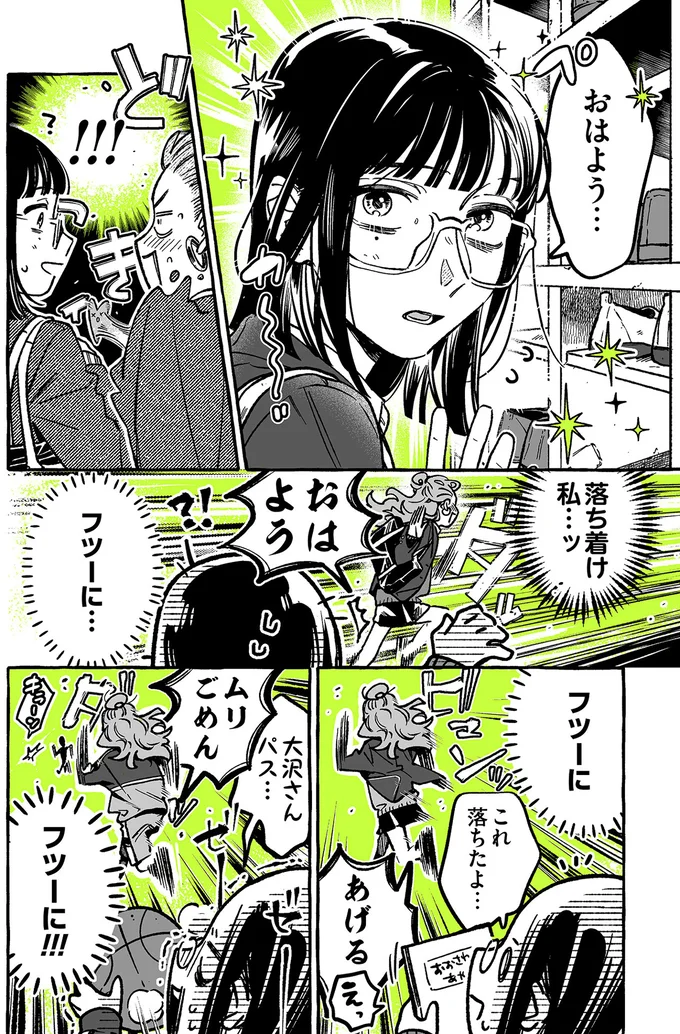 『気になってる人が男じゃなかった 1〜3』 13-02.png