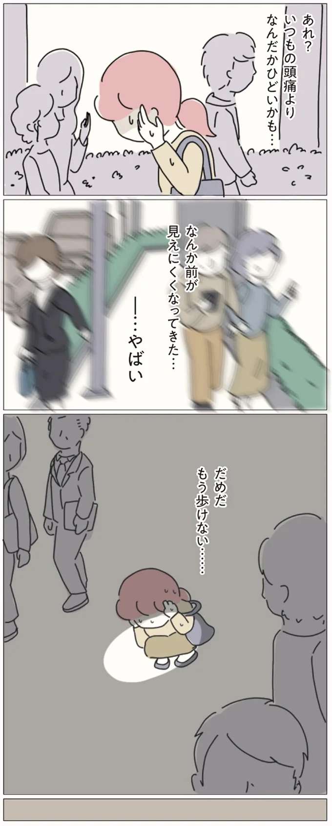 「電車の中なのに急に涙が止まらない...」職場の人間関係で毎日が苦痛。次第に体に現れた不調／女社会の歩き方 onna11_4.jpeg