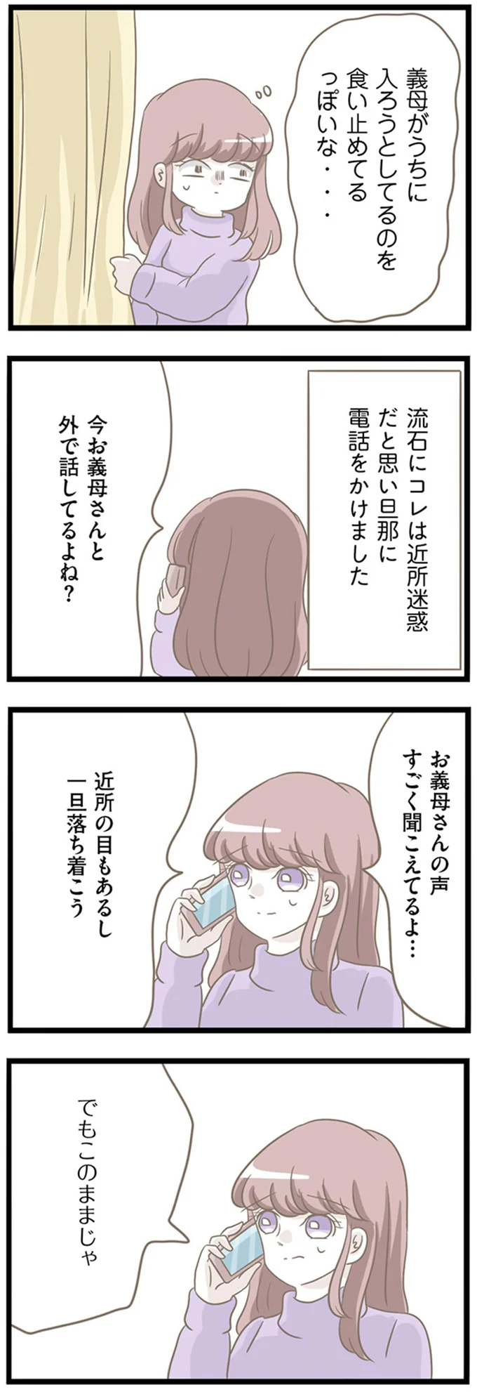 『前科持ちの義母と同居していた話』 45-03.png