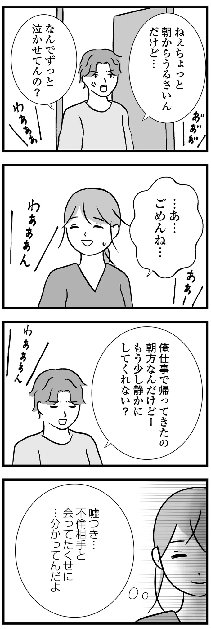 『私はあのママ友より幸せだと思っていたのに』 07-07.png