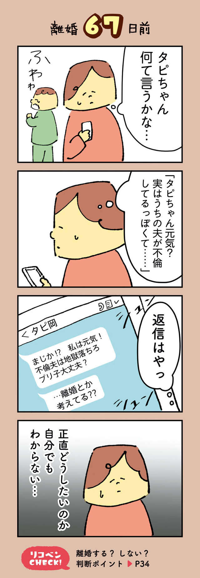 「こんな平然とした顔で不倫してるのか」子どもが生まれたばかりの妻は／離婚まで100日のプリン 23.jpg