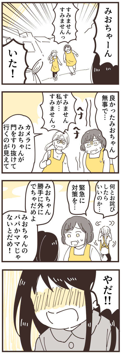 「もしかして連れ出したの？」苦手なママ友に「犯人」扱いされた私は...／不等号な距離（87） 87 (2).jpg